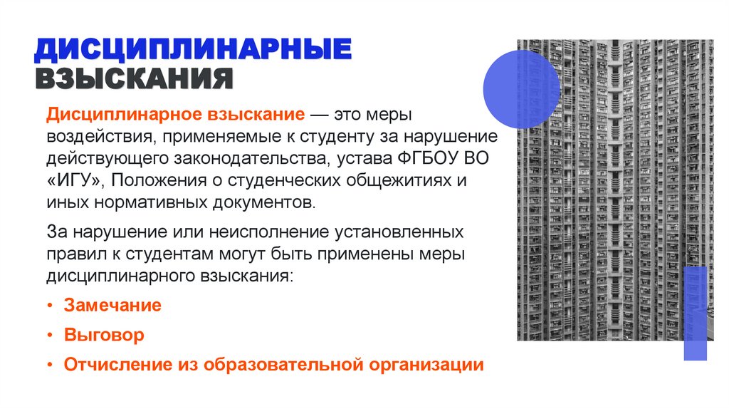 Дисциплинарные взыскания