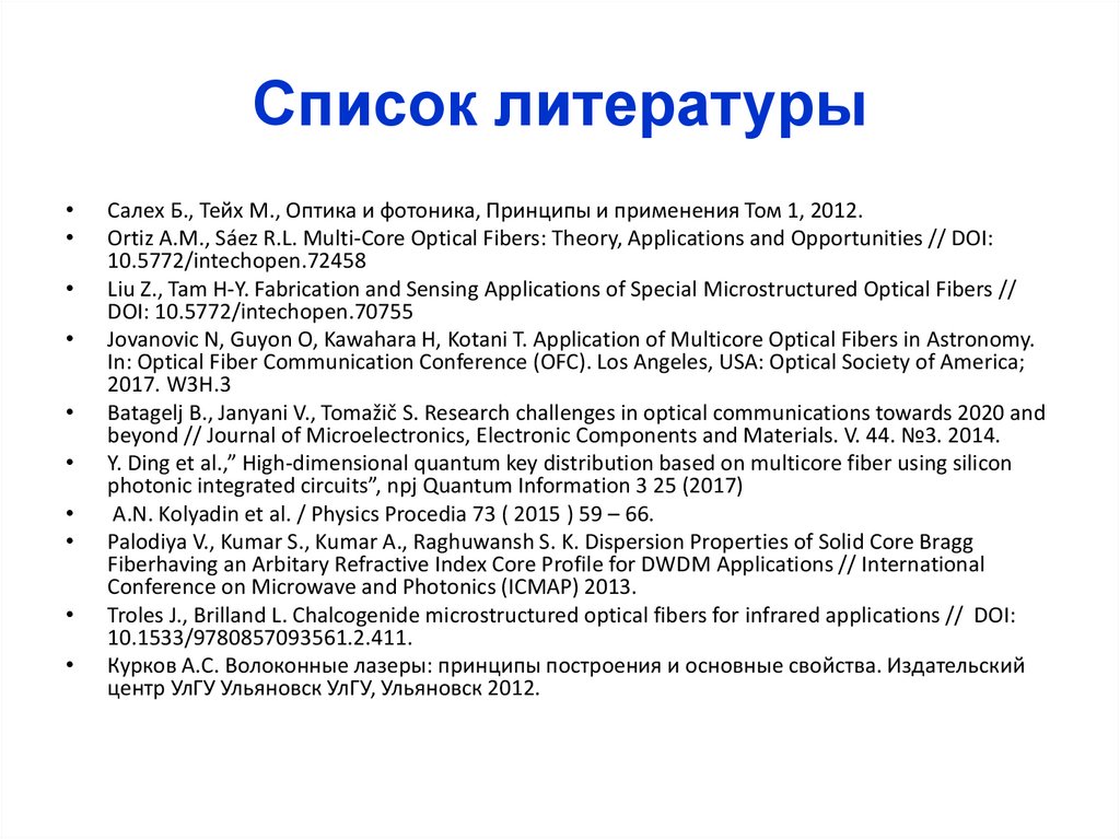 Список литературы