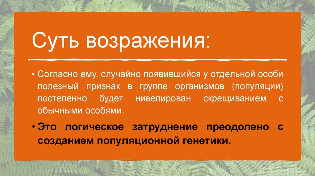 Суть возражения: