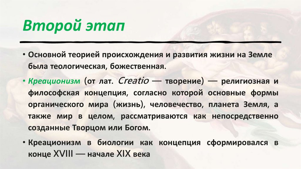 Второй этап 