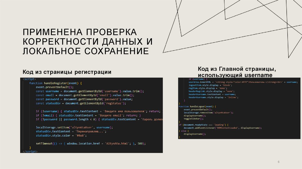 Применена проверка корректности данных и Локальное сохранение