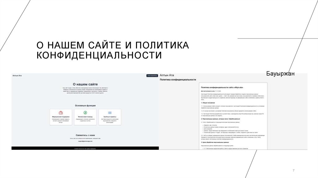 О нашем сайте и политика конфиденциальности