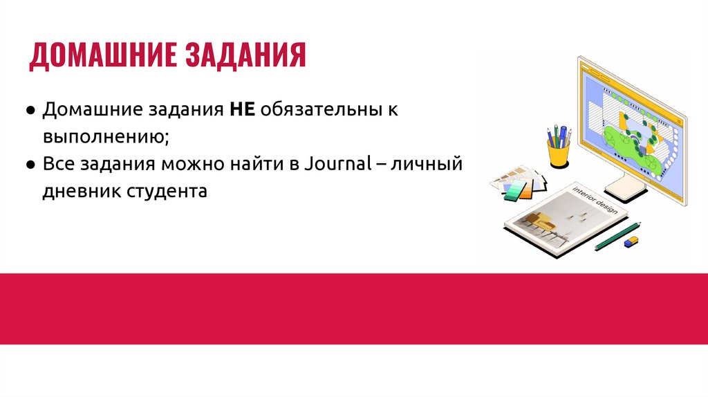 ДОМАШНИЕ ЗАДАНИЯ