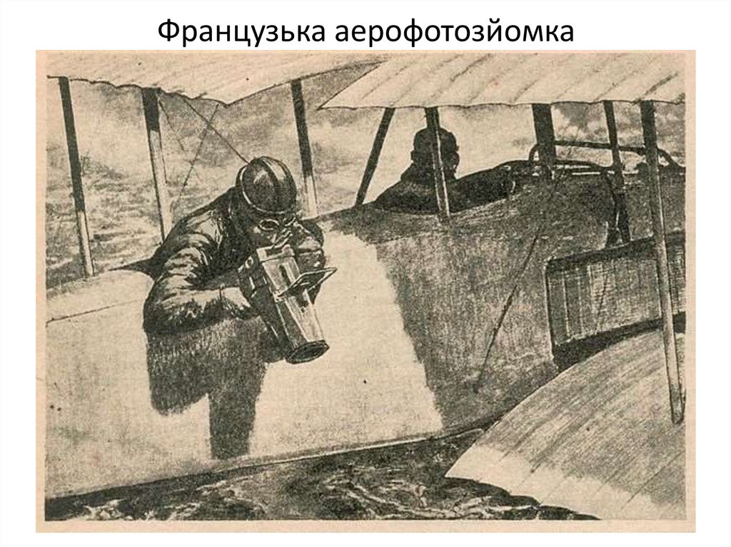 Французька аерофотозйомка