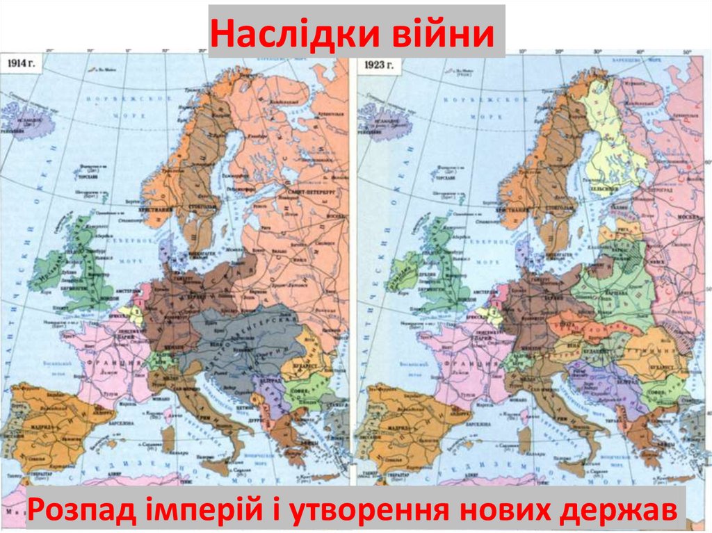 Розпад імперій і утворення нових держав