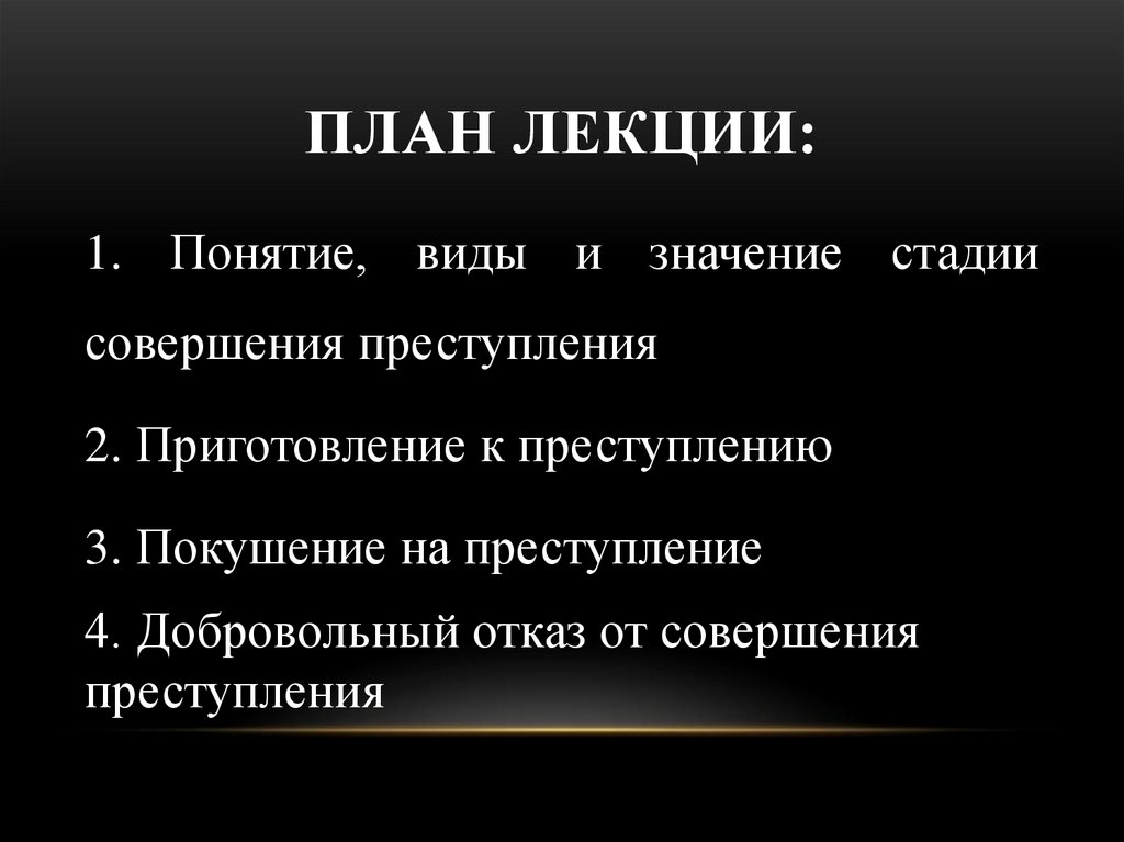 План лекции: