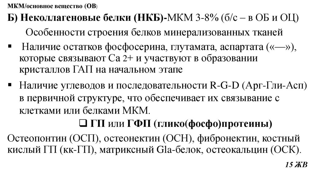 МКМ/основное вещество (ОВ)