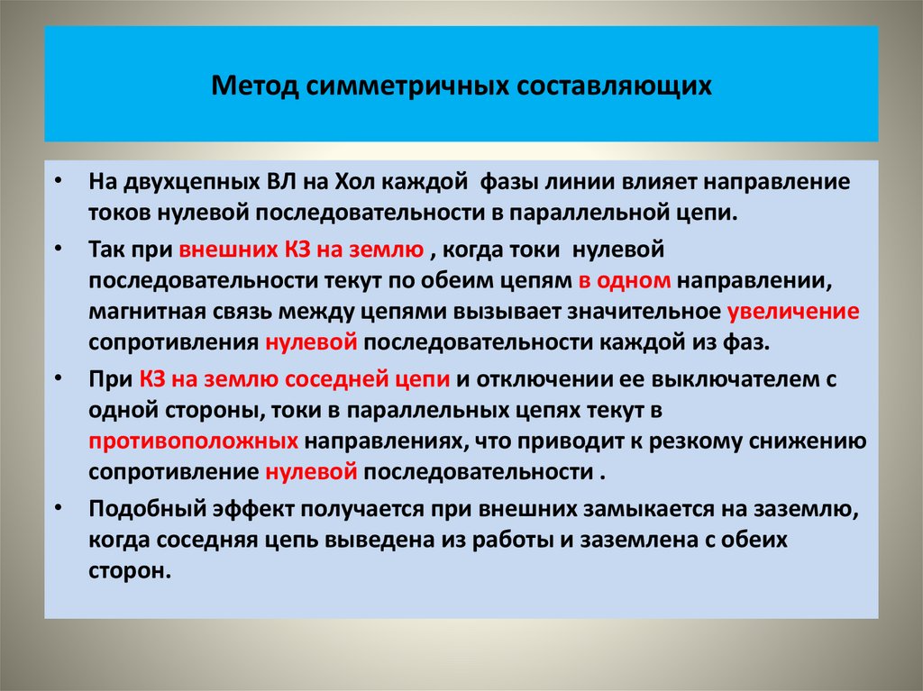 Метод симметричных составляющих