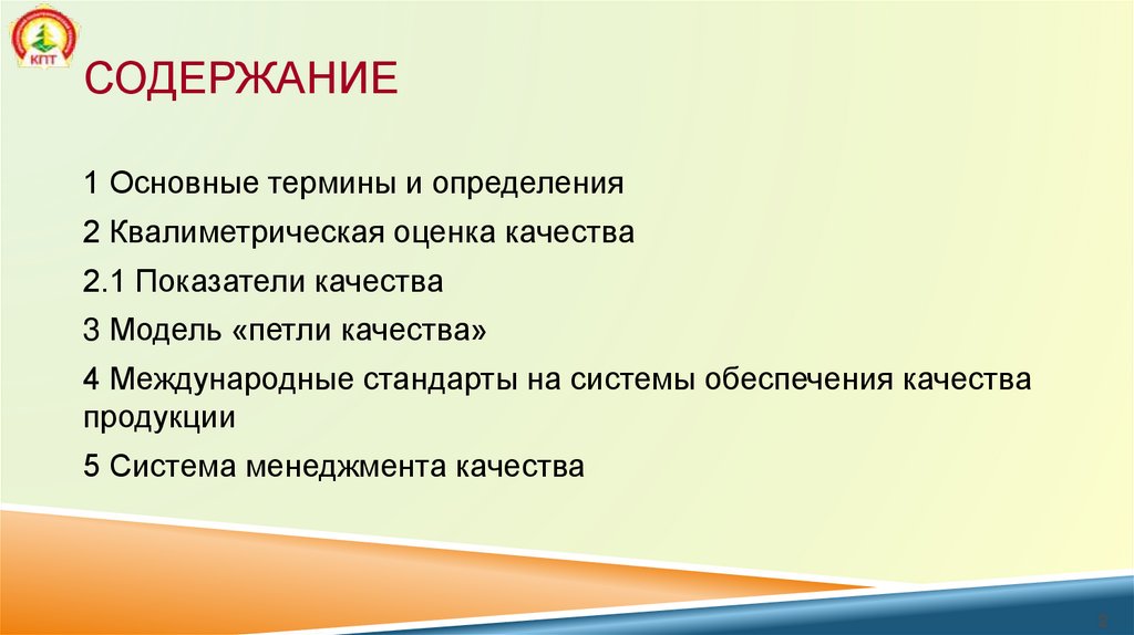 Содержание