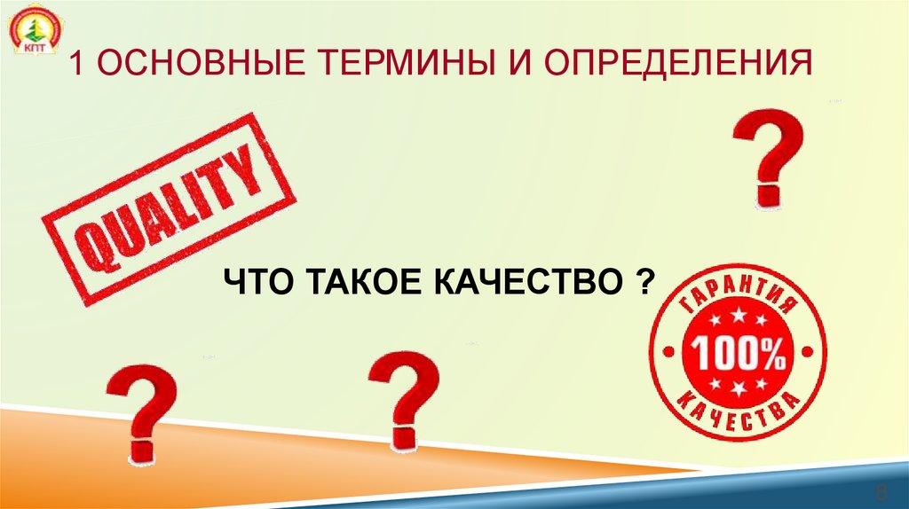 1 Основные термины и определения