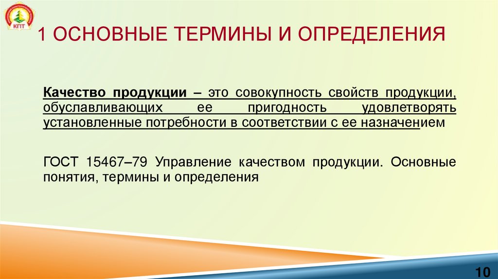 1 Основные термины и определения