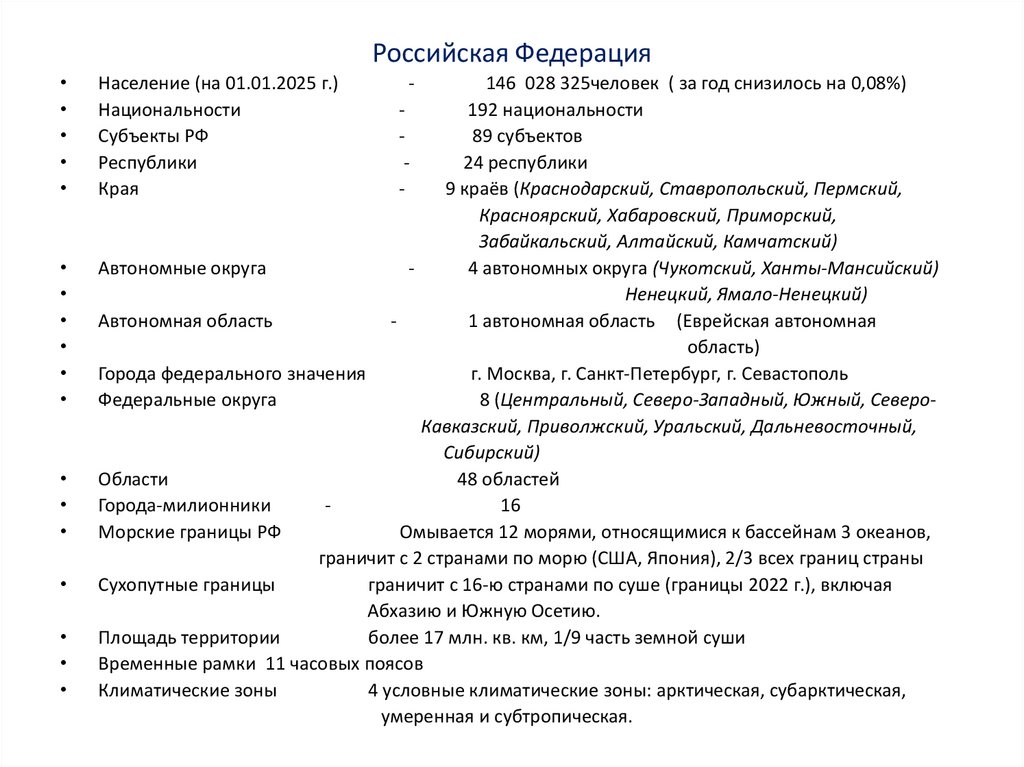 Российская Федерация