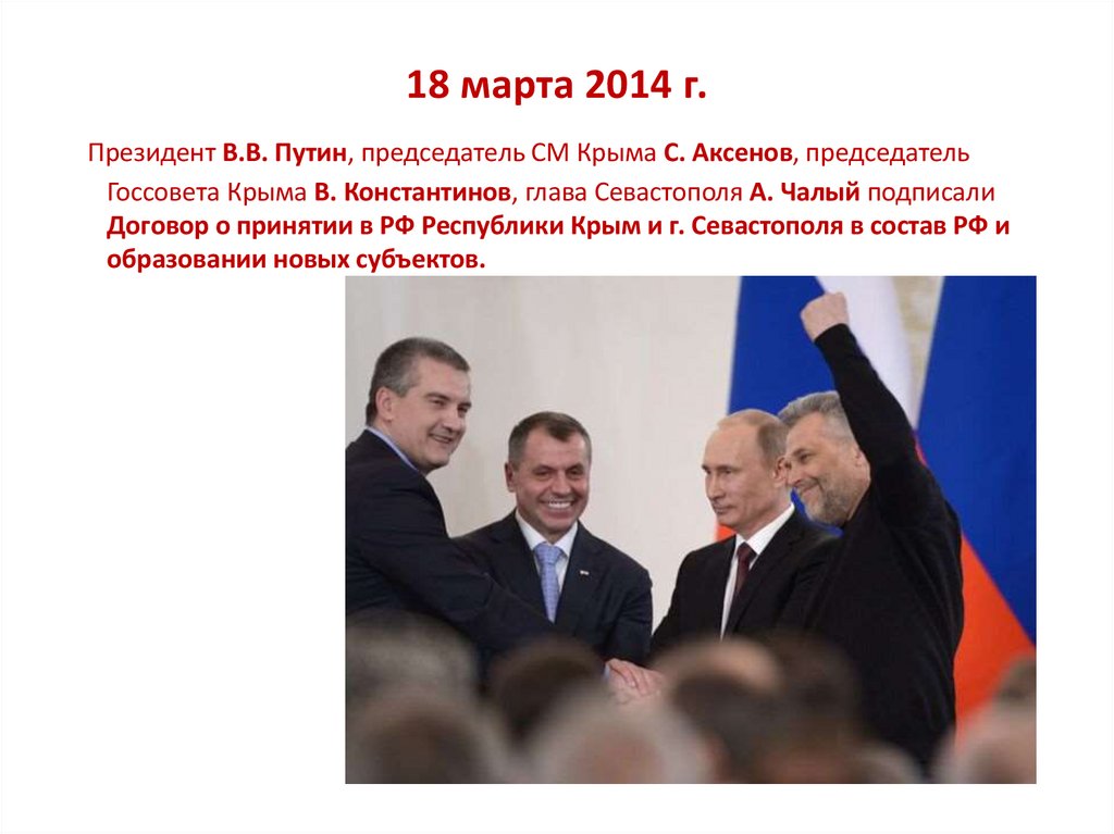 18 марта 2014 г.