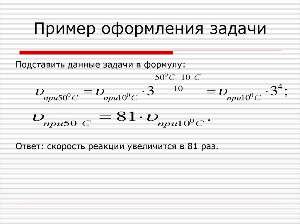 Пример оформления задачи
