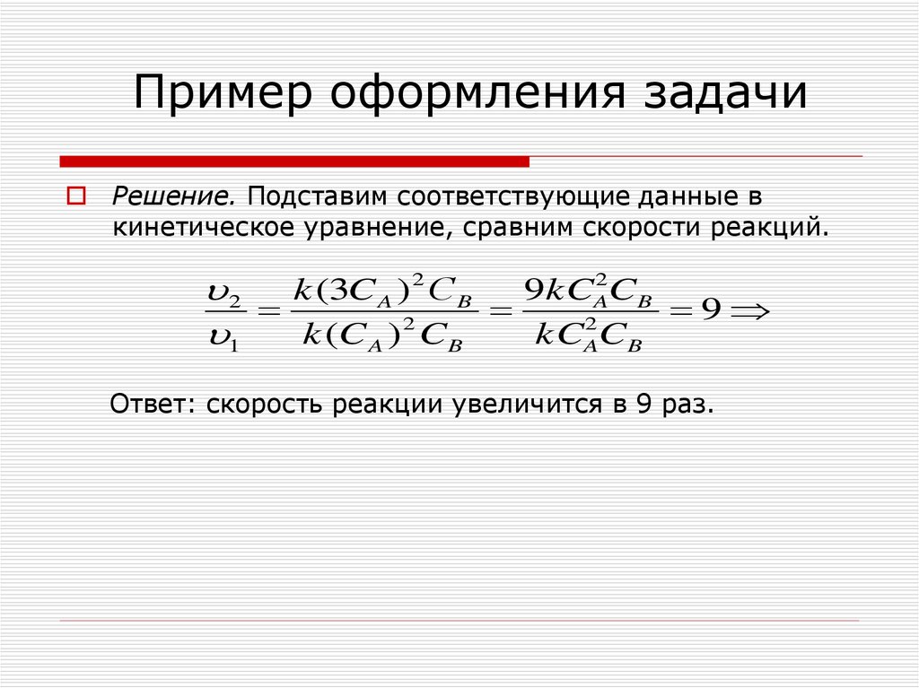 Пример оформления задачи