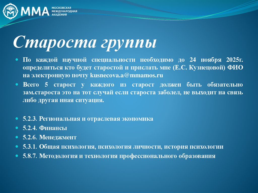 Староста группы