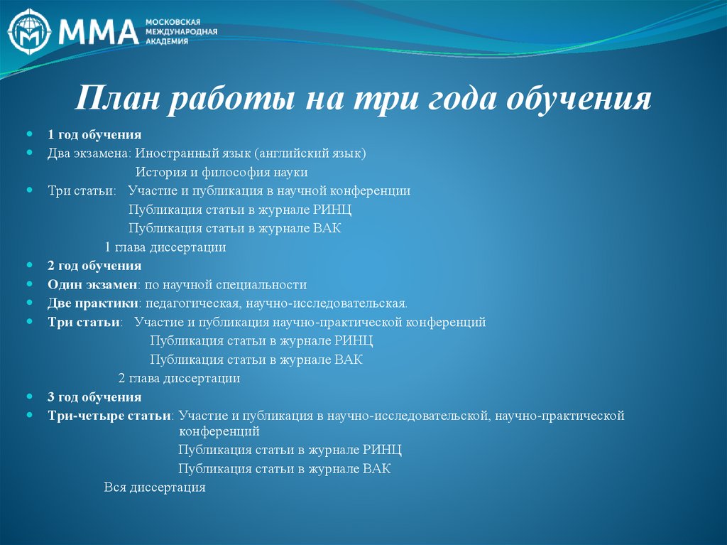 План работы на три года обучения