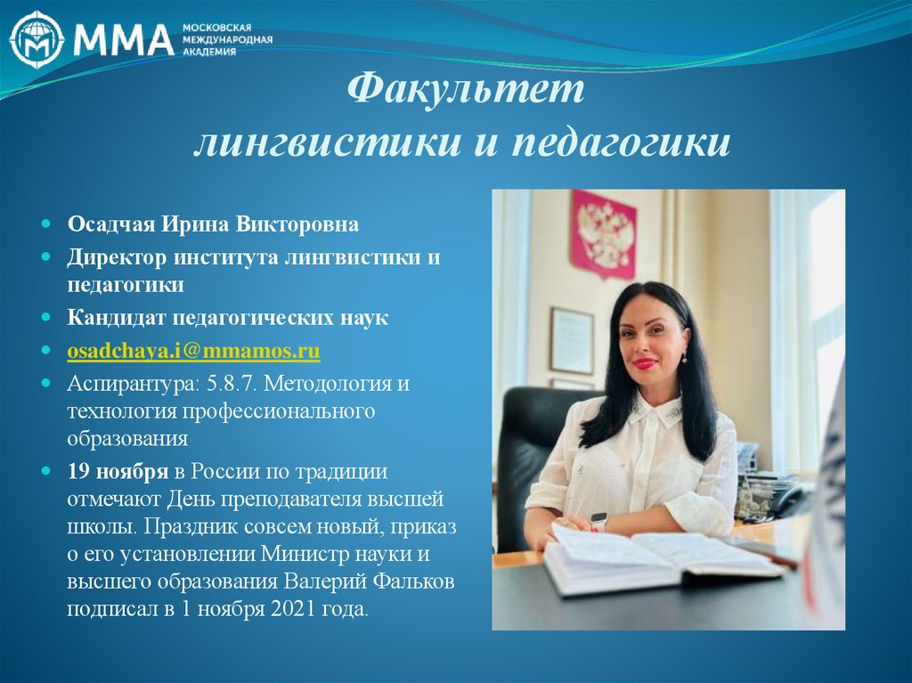 Факультет лингвистики и педагогики