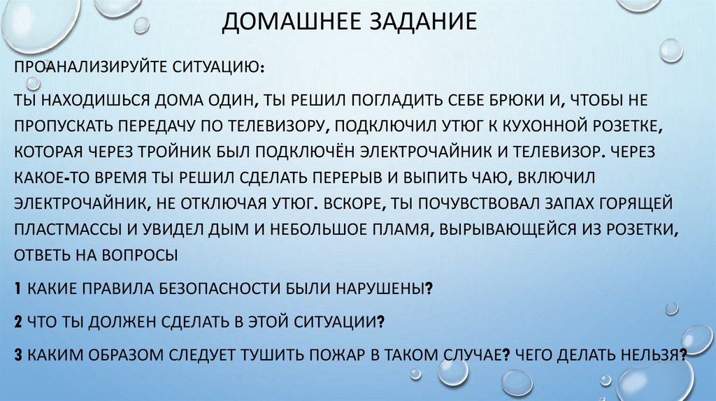 Домашнее задание