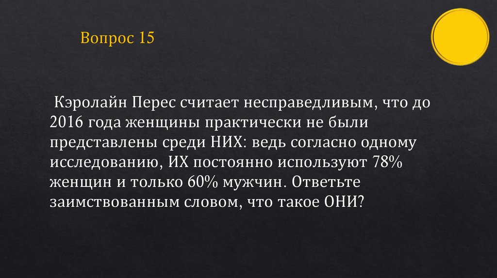 Вопрос 15