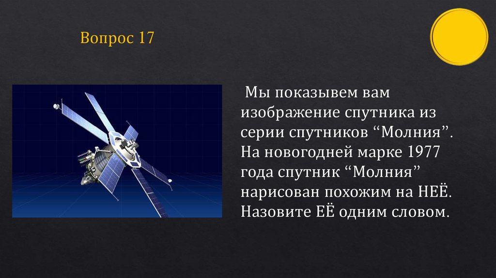 Вопрос 17