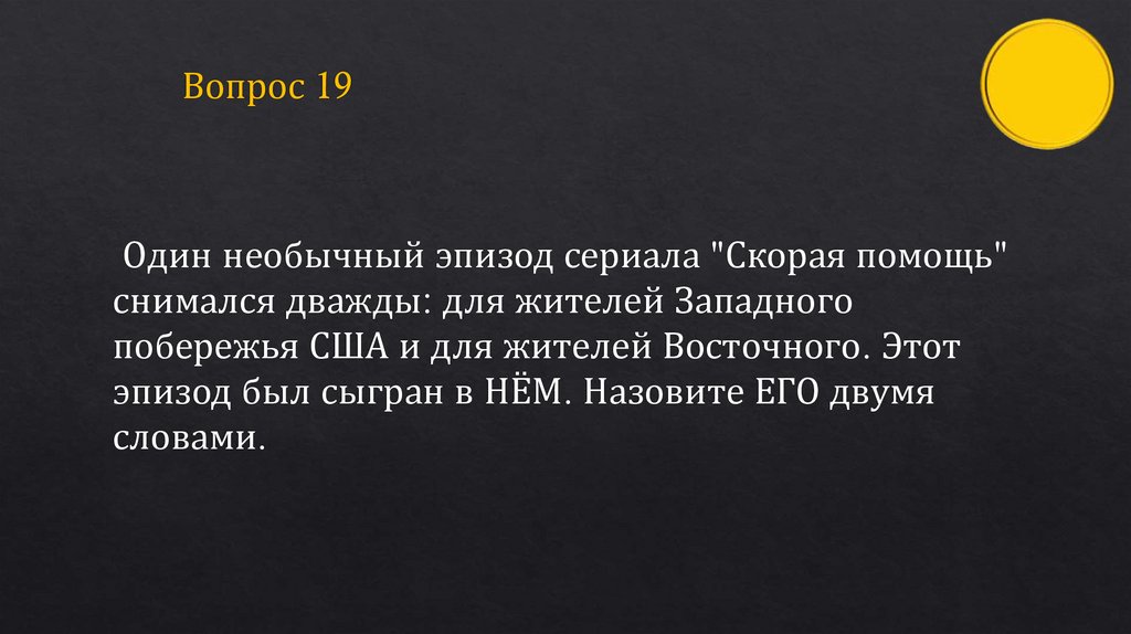 Вопрос 19