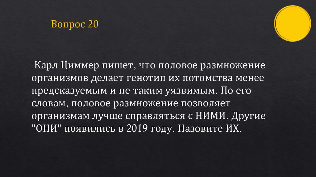 Вопрос 20