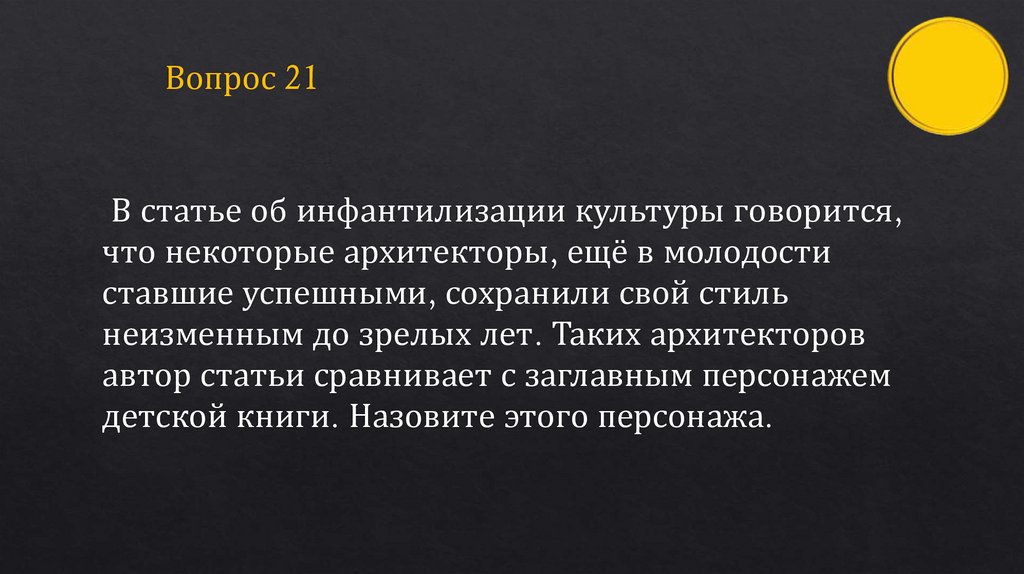Вопрос 21