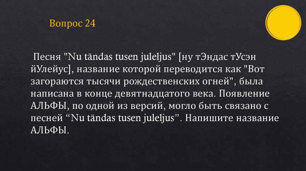 Вопрос 24