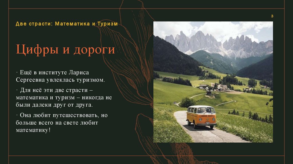 Цифры и дороги