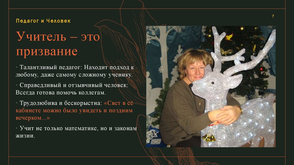 Учитель – это призвание