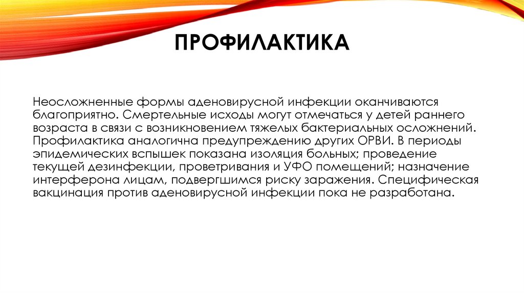 ПРОФИЛАКТИКА