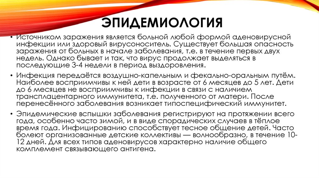 ЭПИДЕМИОЛОГИЯ