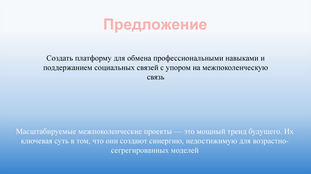 Предложение