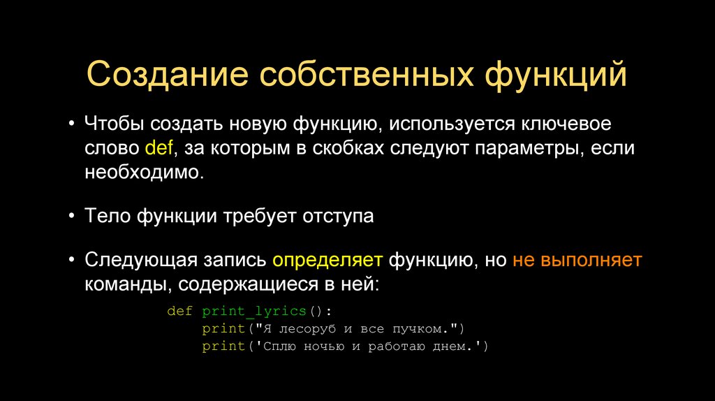 Создание собственных функций