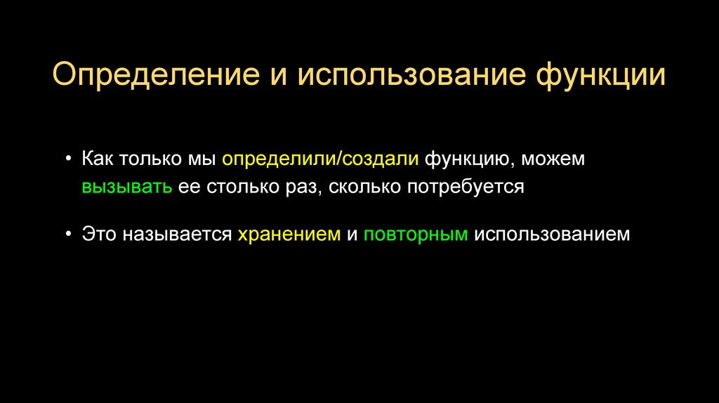Определение и использование функции