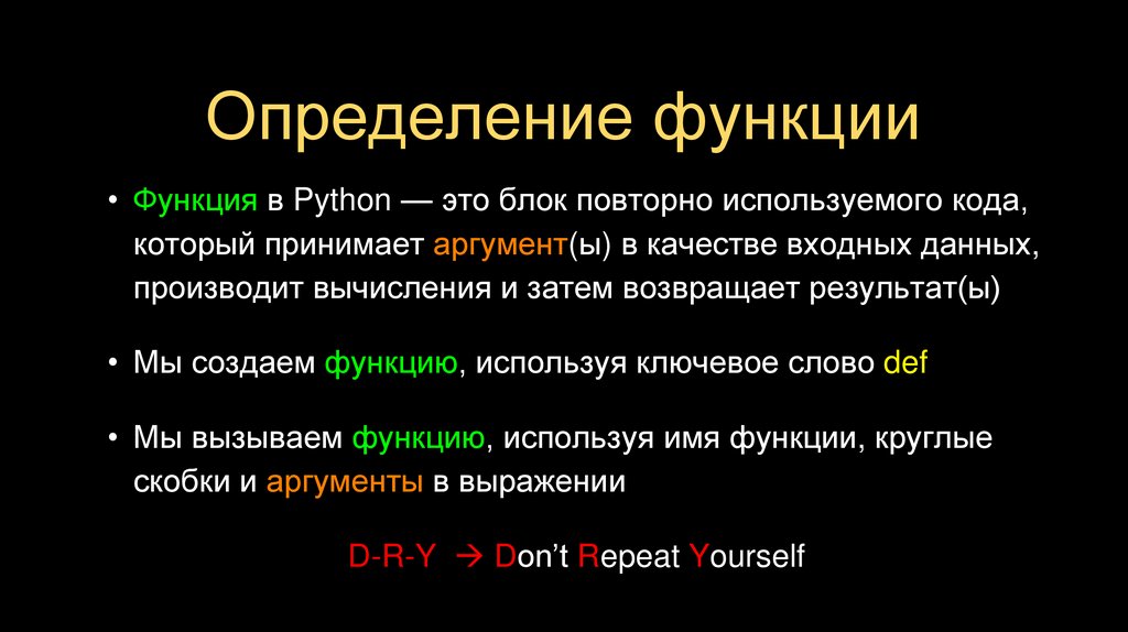 Определение функции