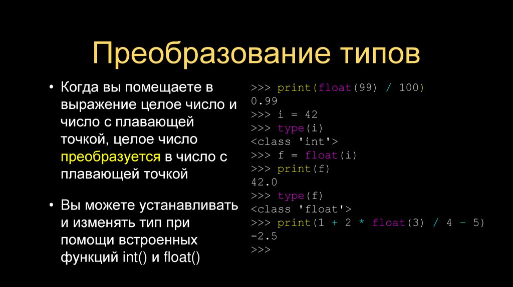 Преобразование типов