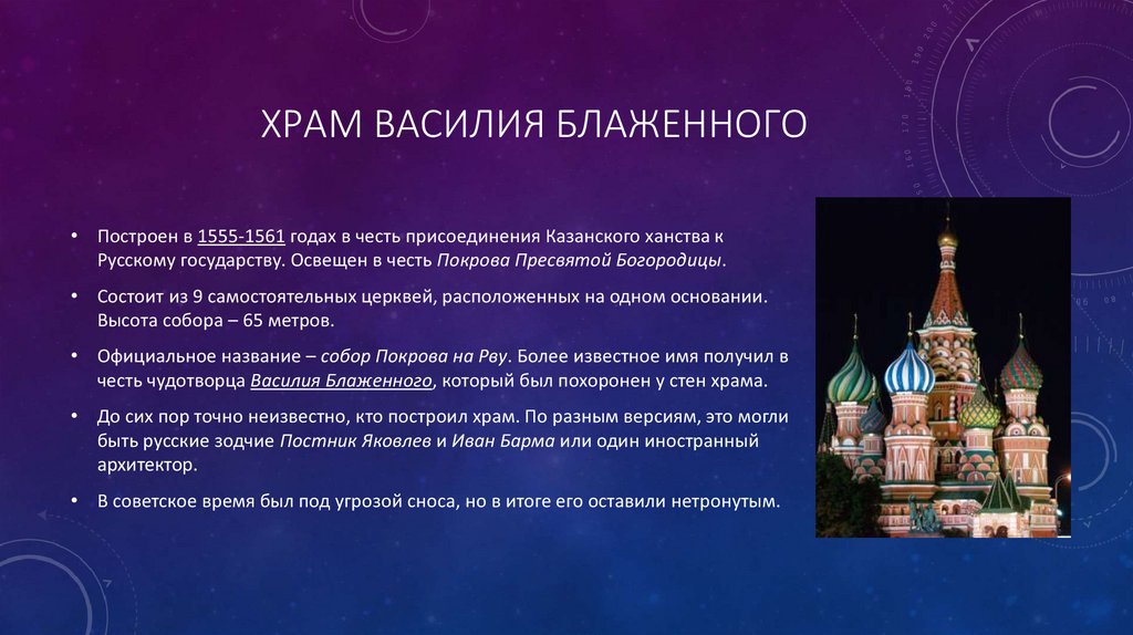 Храм Василия Блаженного