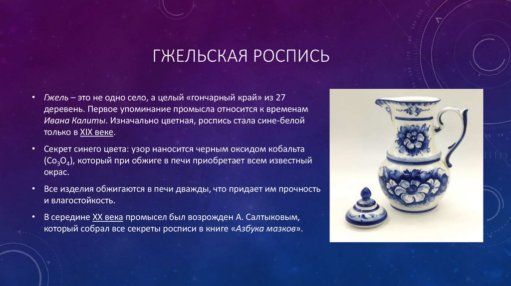 Гжельская роспись