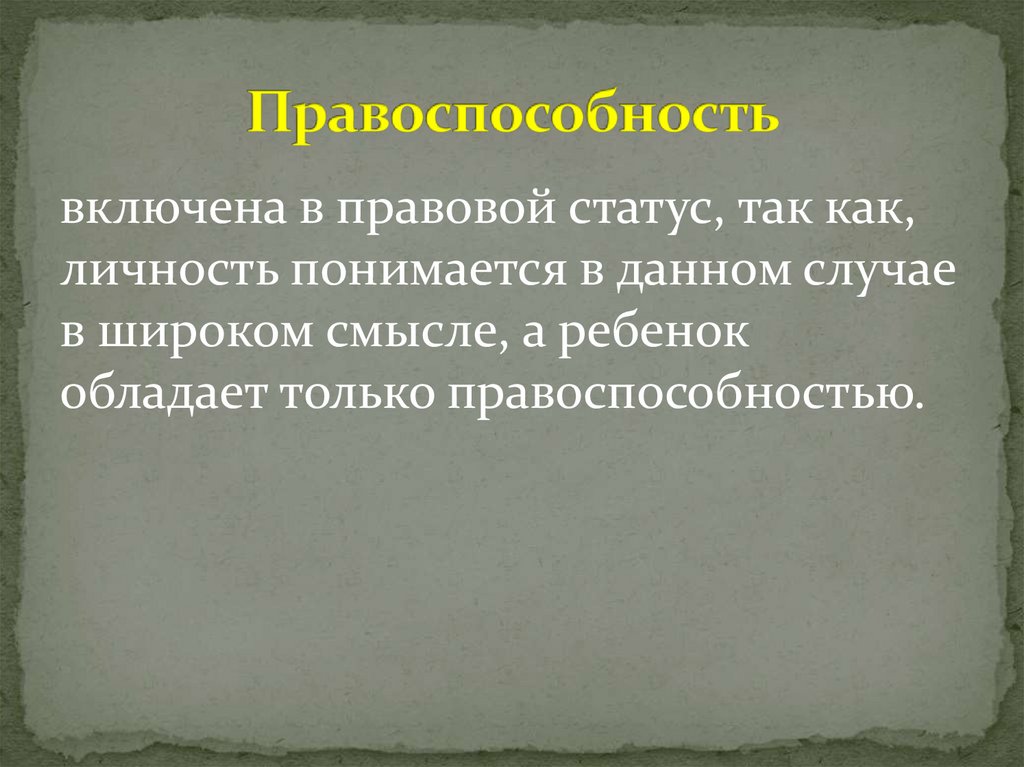 Правоспособность