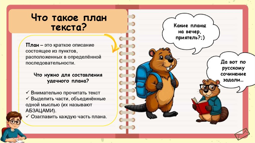 Что такое план текста?