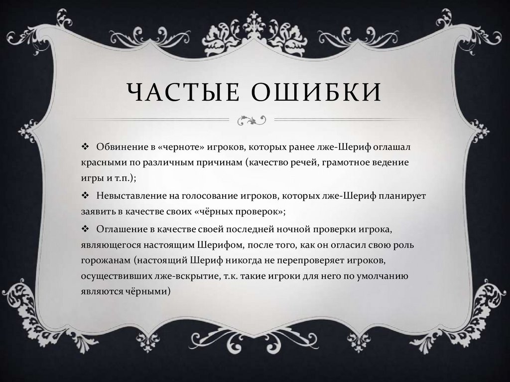 Частые ошибки