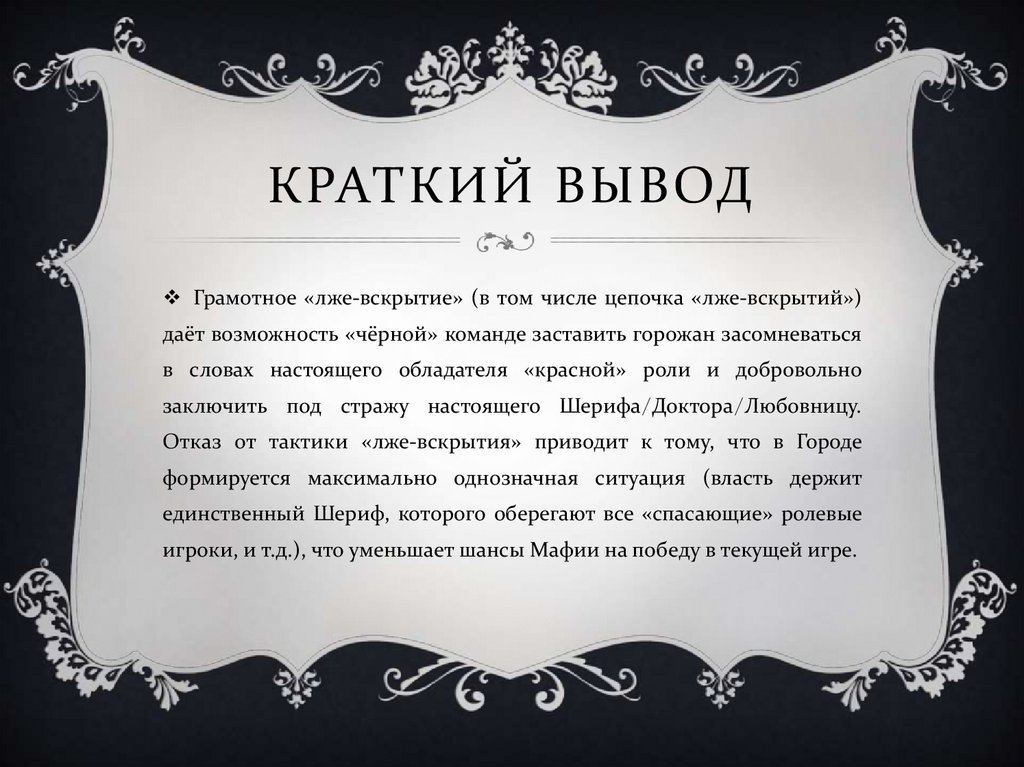 Краткий вывод