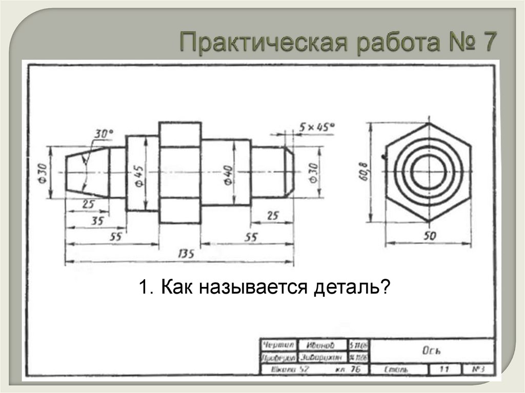 Практическая работа № 7