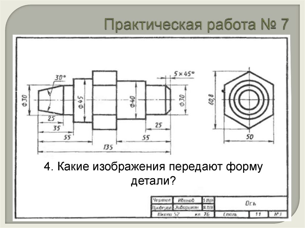 Практическая работа № 7