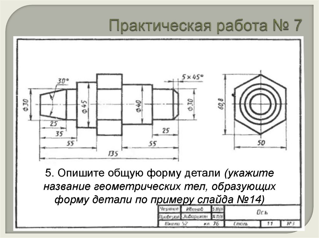 Практическая работа № 7