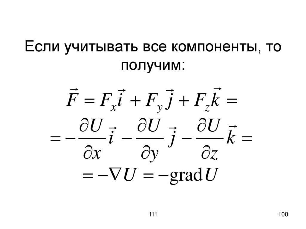 Если учитывать все компоненты, то получим: