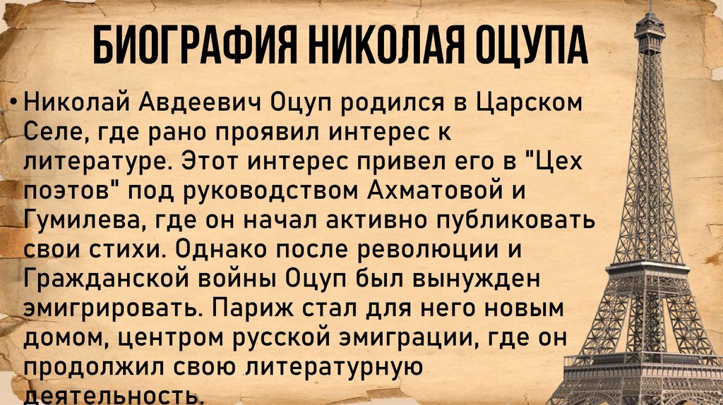 Биография Николая Оцупа