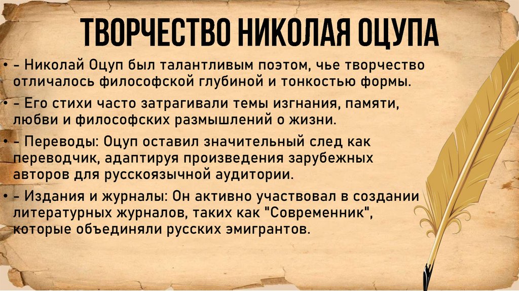 Творчество Николая Оцупа